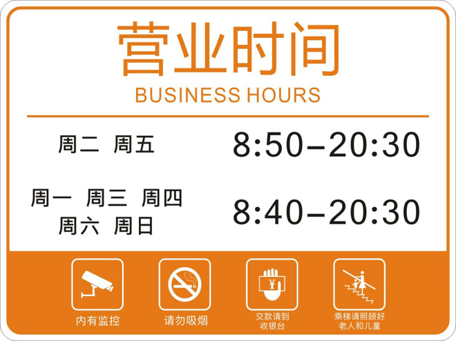 【公告】6月1日起延长营业时间！