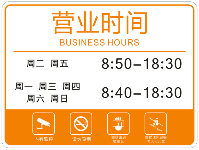 郁金香【营业时间调整公告】