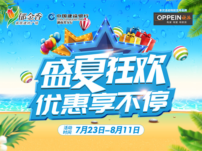 热浪来袭，盛夏狂欢节盛大开启！