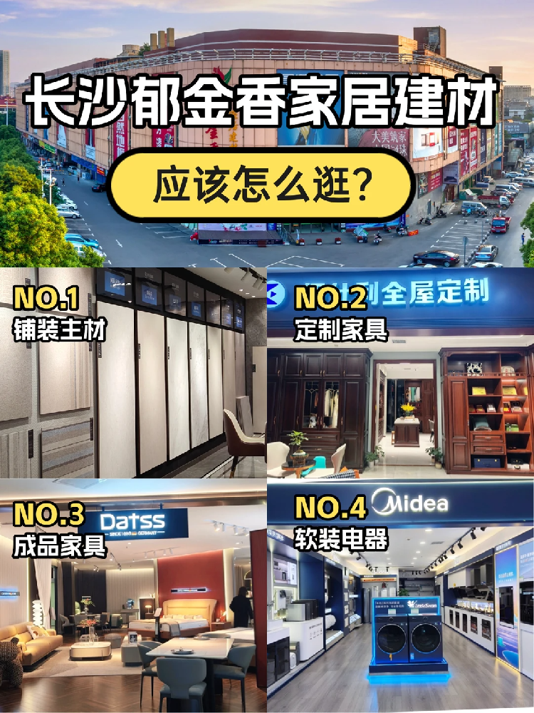 长沙装修必逛！郁金香建材市场全攻略