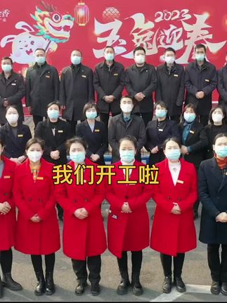 开工大吉，敲响新年好彩头