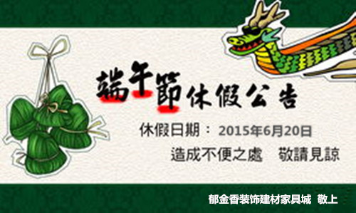 长沙郁金香端午节放假通知