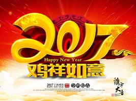 2016年度总结表彰大会暨2017新春年会圆满落幕