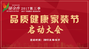 『9月16-17日返现活动』启动大会，盛势启幕！