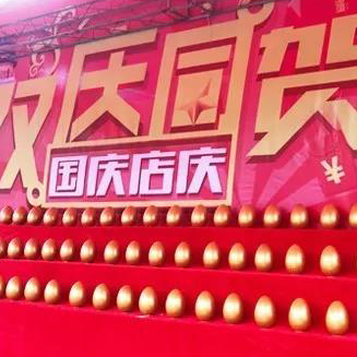 国庆活动花絮大放送，快来看看有你吗？