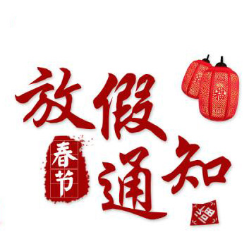 商场放假通知